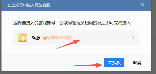 直辖县级|企业微信接入公众号服务号客服